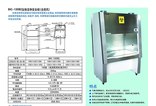 蘇凈生物安全柜操作注意事項(xiàng)以及建議